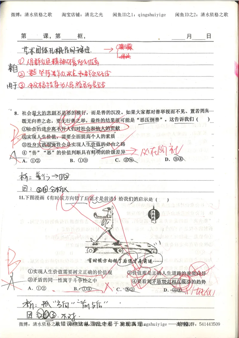 5.衡水中学高考积累与改错_高三政治（第1本）_109页_高中衡水学霸笔记_高中全部赠品_错题集高中九科_政治积累与改错