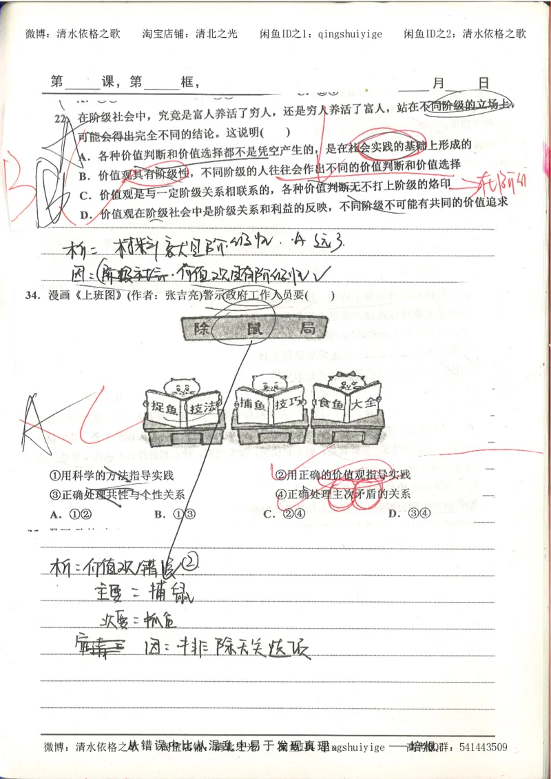 5.衡水中学高考积累与改错_高三政治（第1本）_109页_高中衡水学霸笔记_高中全部赠品_错题集高中九科_政治积累与改错