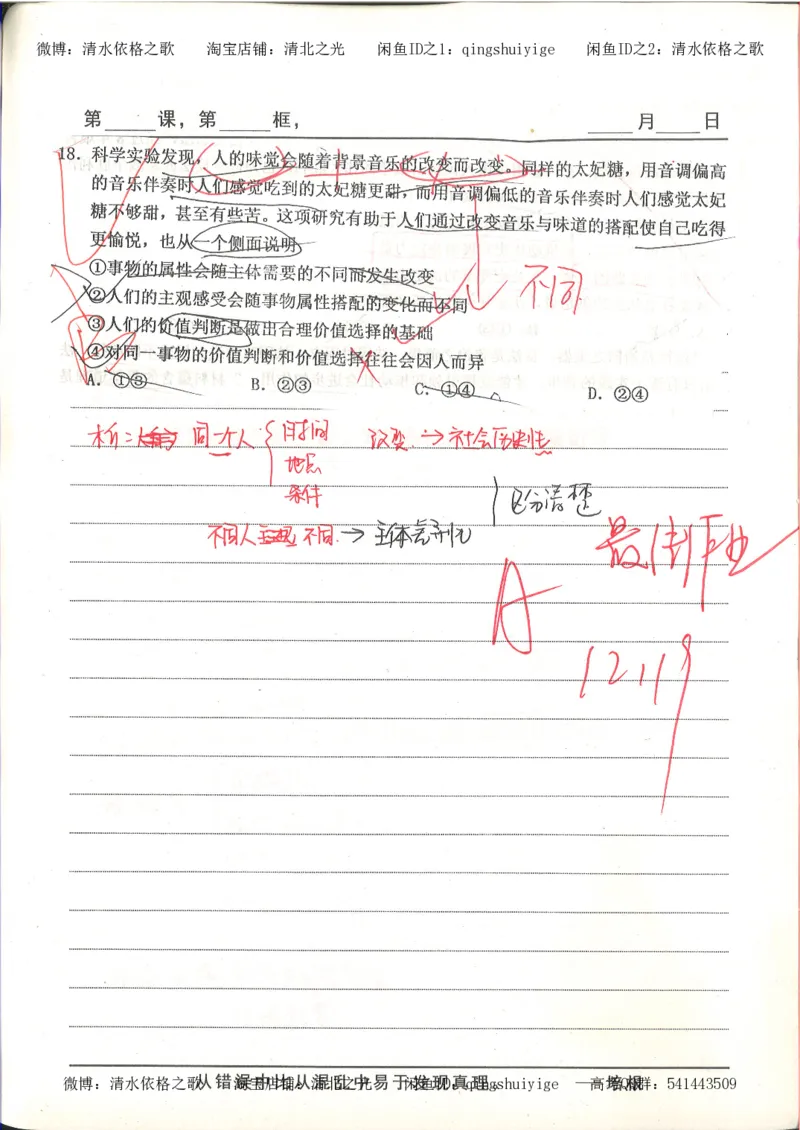 5.衡水中学高考积累与改错_高三政治（第1本）_109页_高中衡水学霸笔记_高中全部赠品_错题集高中九科_政治积累与改错