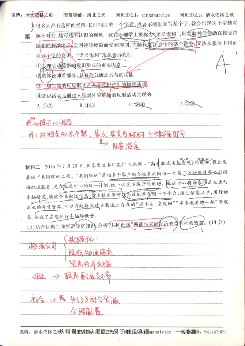 5.衡水中学高考积累与改错_高三政治（第1本）_109页_高中衡水学霸笔记_高中全部赠品_错题集高中九科_政治积累与改错