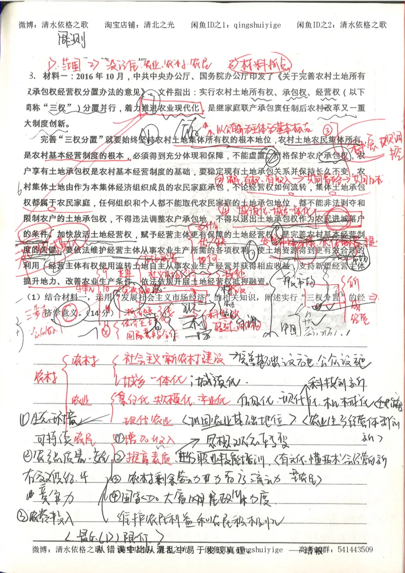 5.衡水中学高考积累与改错_高三政治（第1本）_109页_高中衡水学霸笔记_高中全部赠品_错题集高中九科_政治积累与改错