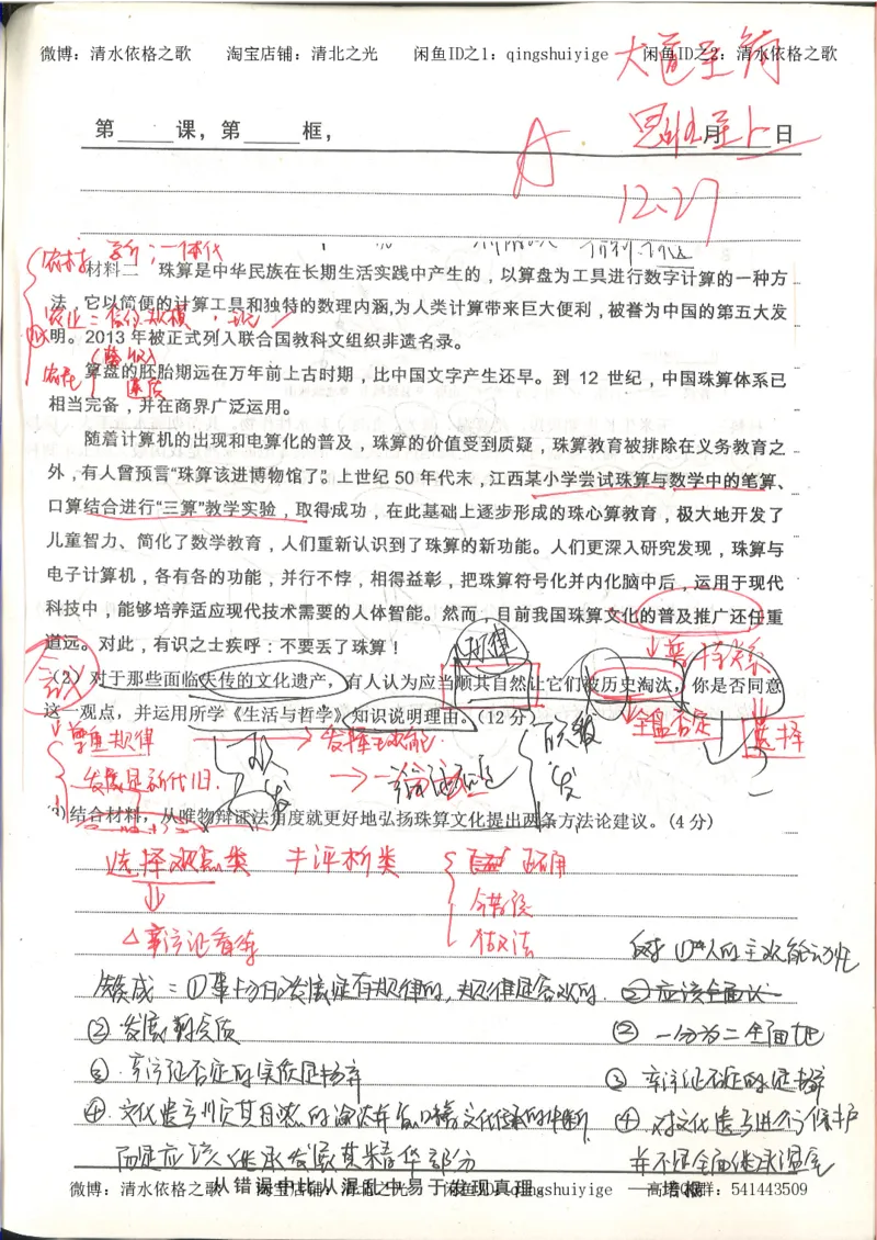 5.衡水中学高考积累与改错_高三政治（第1本）_109页_高中衡水学霸笔记_高中全部赠品_错题集高中九科_政治积累与改错