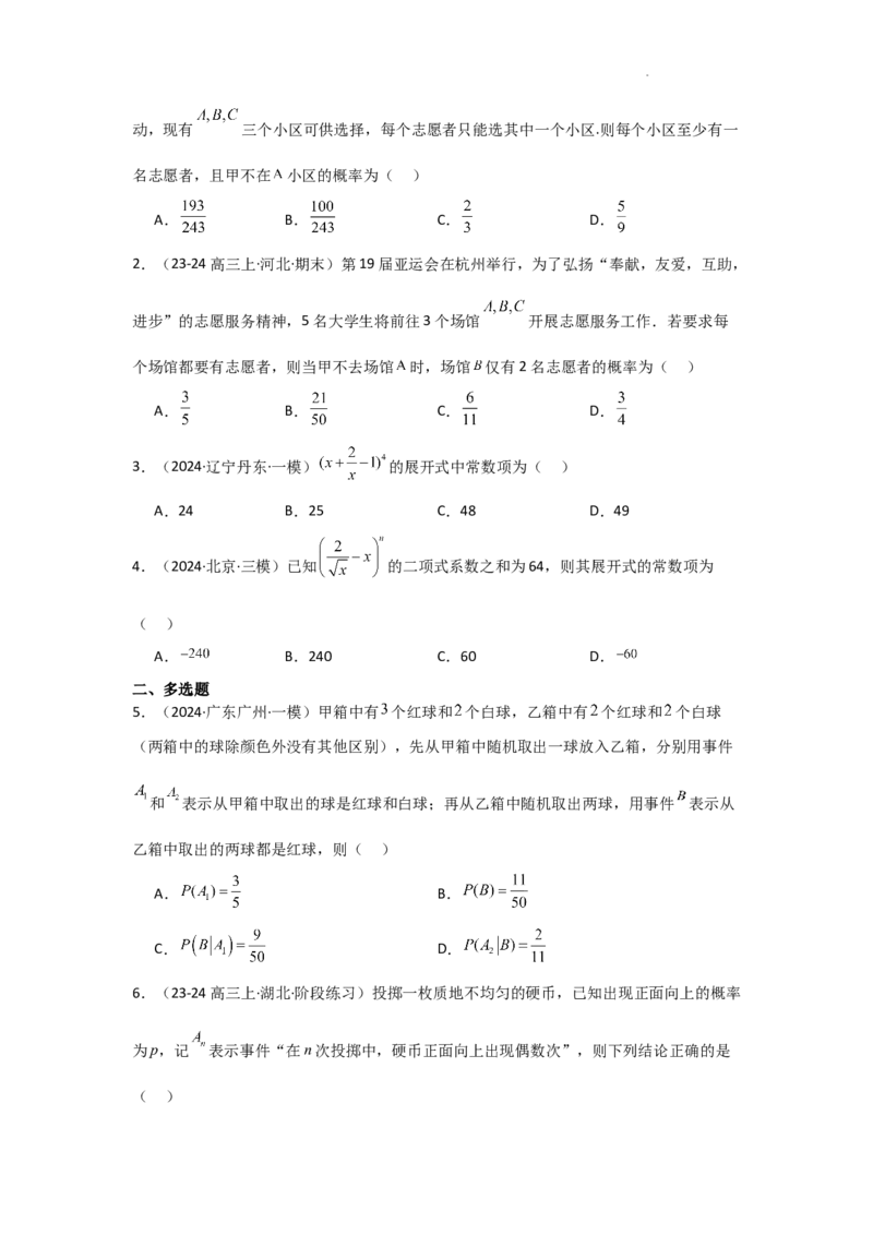 专项训练21计数原理与概率（原卷版）_2.2025数学总复习_2025年新高考资料_二轮复习_2025高考数学二轮复习专项突破练习_专项练