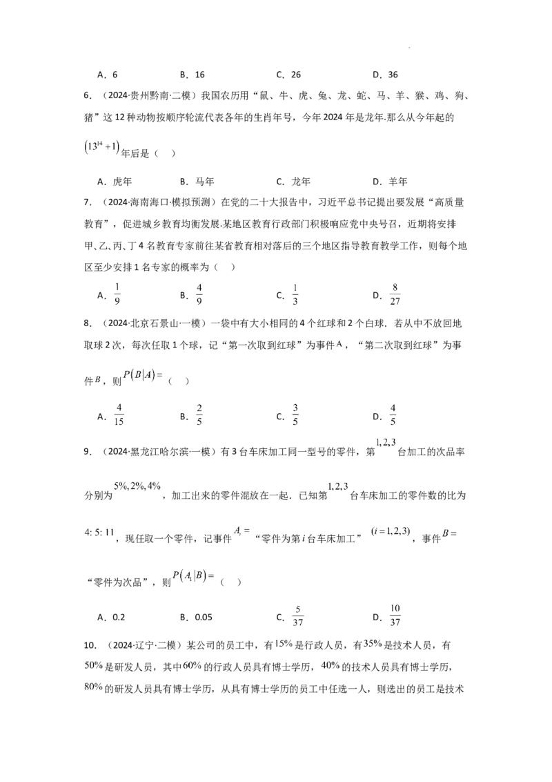 专项训练21计数原理与概率（原卷版）_2.2025数学总复习_2025年新高考资料_二轮复习_2025高考数学二轮复习专项突破练习_专项练