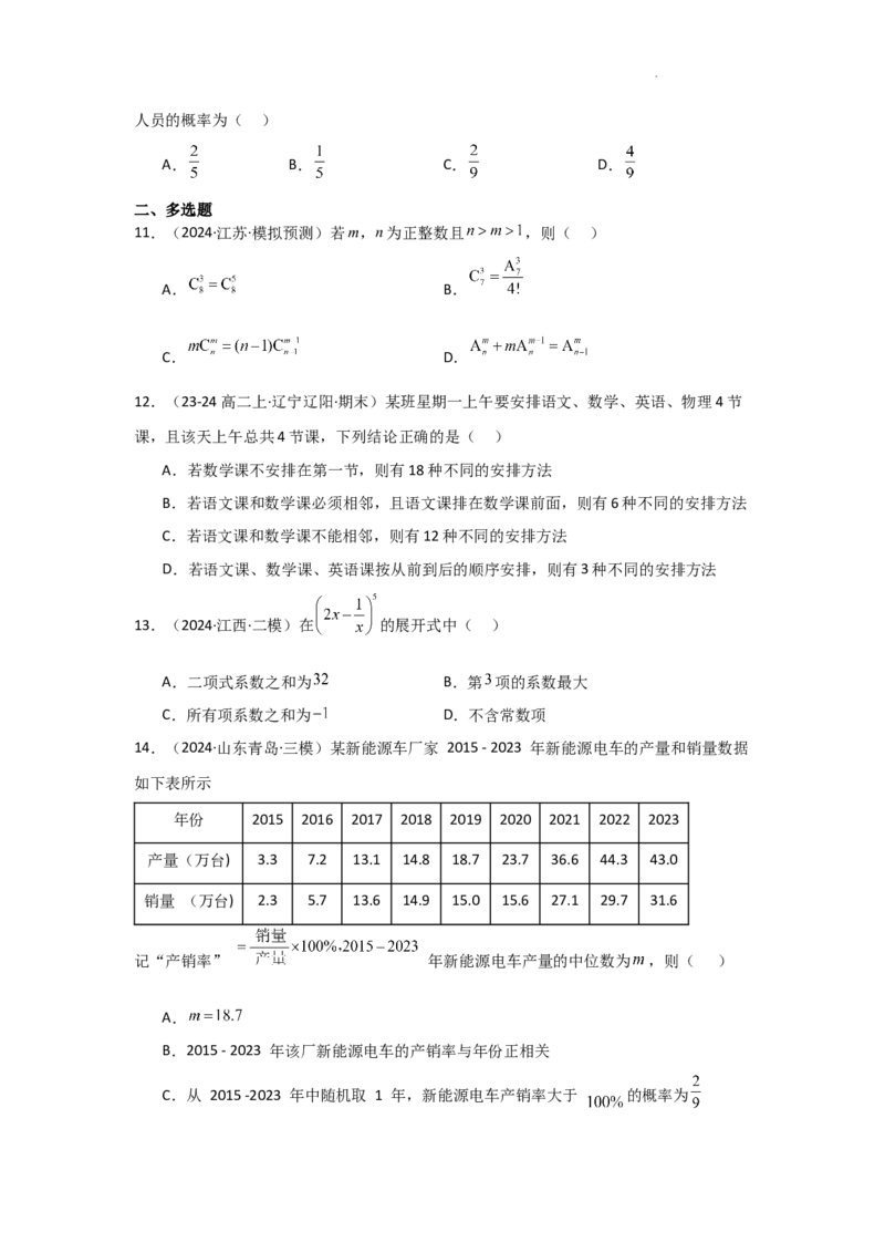 专项训练21计数原理与概率（原卷版）_2.2025数学总复习_2025年新高考资料_二轮复习_2025高考数学二轮复习专项突破练习_专项练
