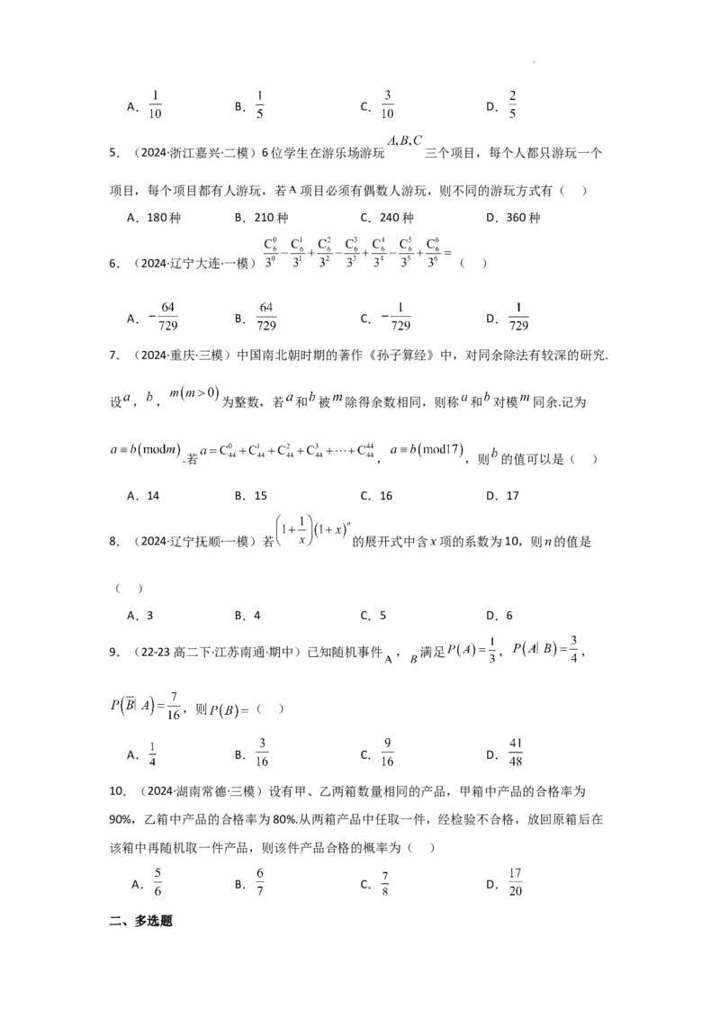 专项训练21计数原理与概率（原卷版）_2.2025数学总复习_2025年新高考资料_二轮复习_2025高考数学二轮复习专项突破练习_专项练