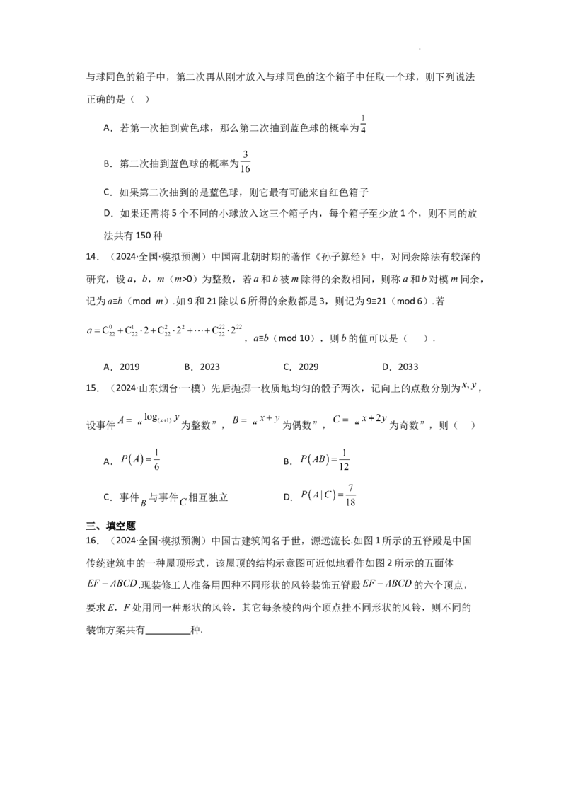 专项训练21计数原理与概率（原卷版）_2.2025数学总复习_2025年新高考资料_二轮复习_2025高考数学二轮复习专项突破练习_专项练