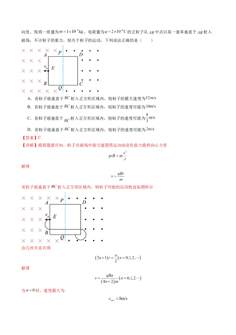 第47讲带电粒子在磁场中的运动（练习）（解析版）_4.2025物理总复习_2025年新高考资料_一轮复习_2025年高考物理一轮复习讲练测（新教材新高考）