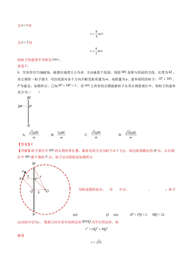 第47讲带电粒子在磁场中的运动（练习）（解析版）_4.2025物理总复习_2025年新高考资料_一轮复习_2025年高考物理一轮复习讲练测（新教材新高考）