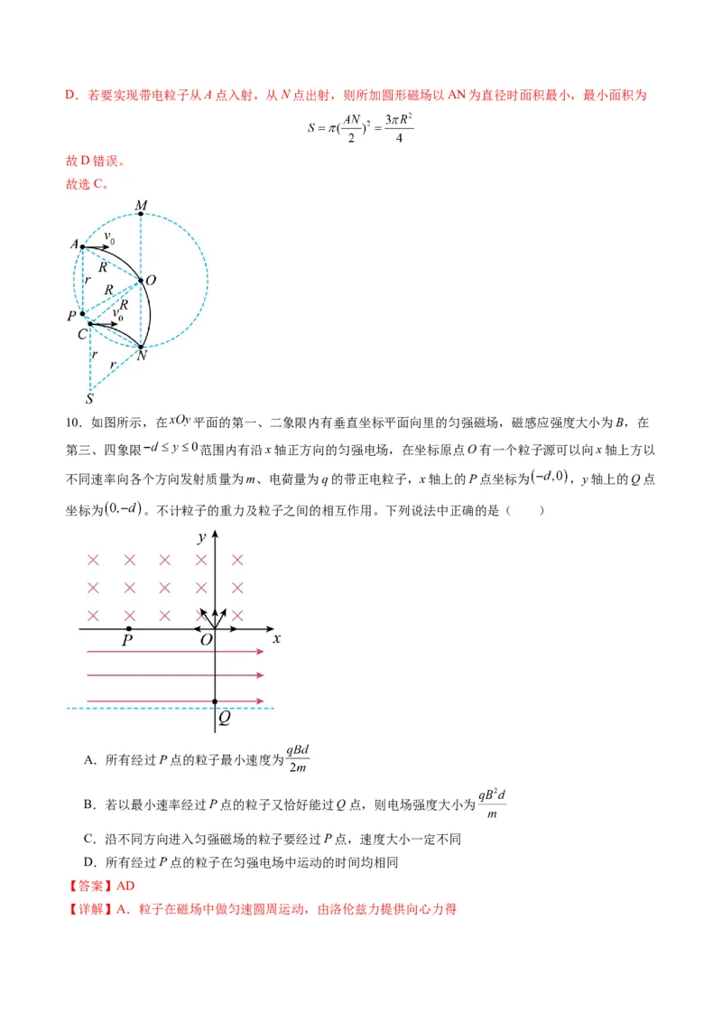 第47讲带电粒子在磁场中的运动（练习）（解析版）_4.2025物理总复习_2025年新高考资料_一轮复习_2025年高考物理一轮复习讲练测（新教材新高考）