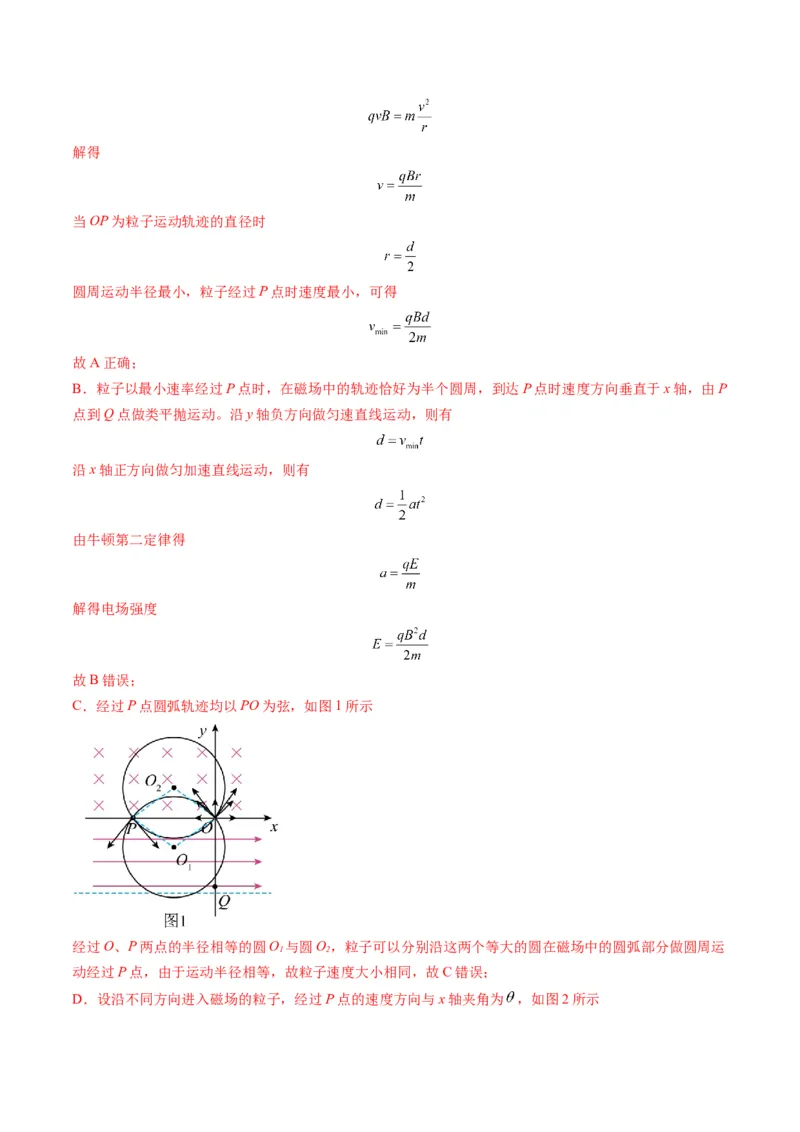 第47讲带电粒子在磁场中的运动（练习）（解析版）_4.2025物理总复习_2025年新高考资料_一轮复习_2025年高考物理一轮复习讲练测（新教材新高考）