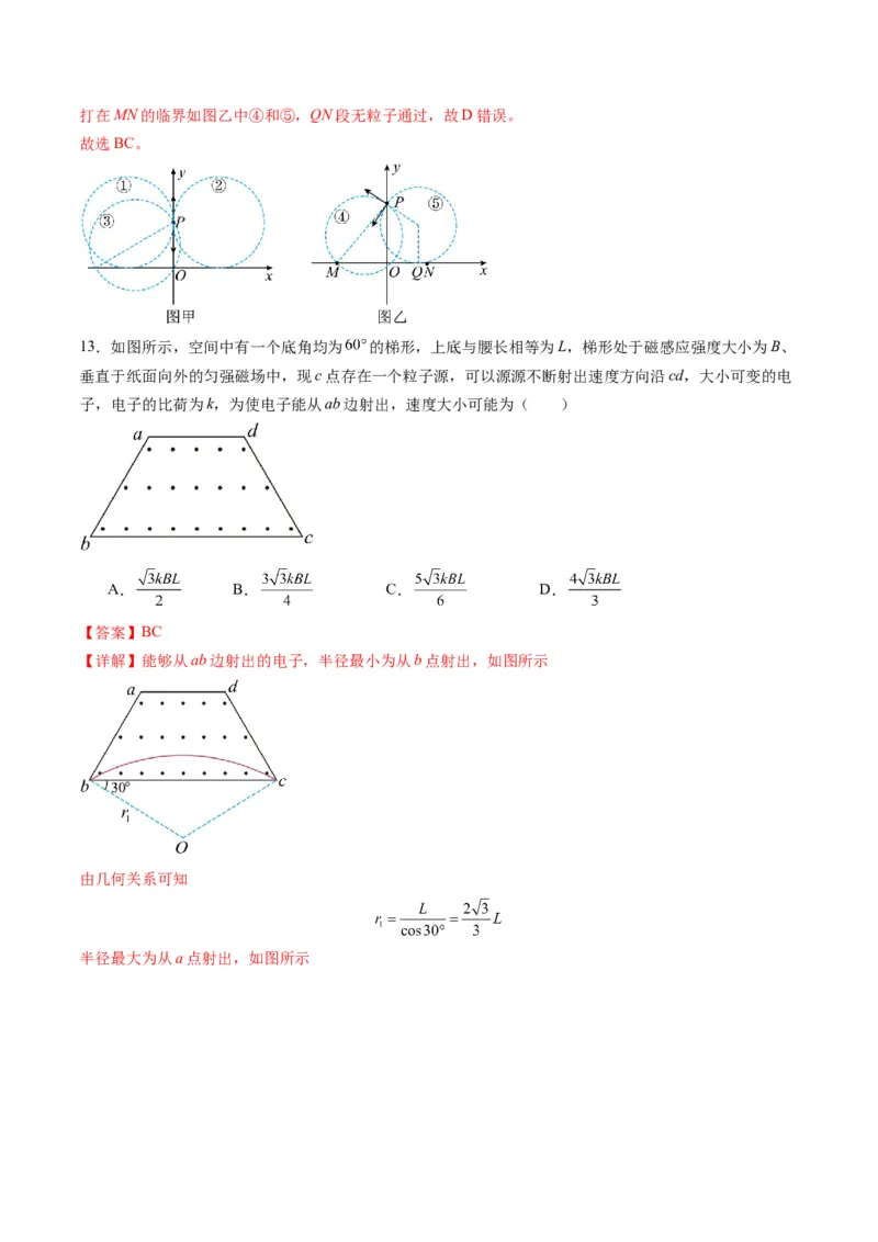 第47讲带电粒子在磁场中的运动（练习）（解析版）_4.2025物理总复习_2025年新高考资料_一轮复习_2025年高考物理一轮复习讲练测（新教材新高考）