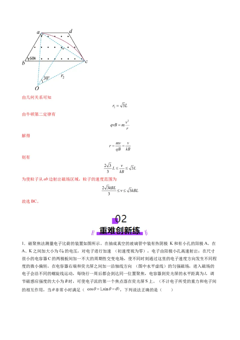 第47讲带电粒子在磁场中的运动（练习）（解析版）_4.2025物理总复习_2025年新高考资料_一轮复习_2025年高考物理一轮复习讲练测（新教材新高考）