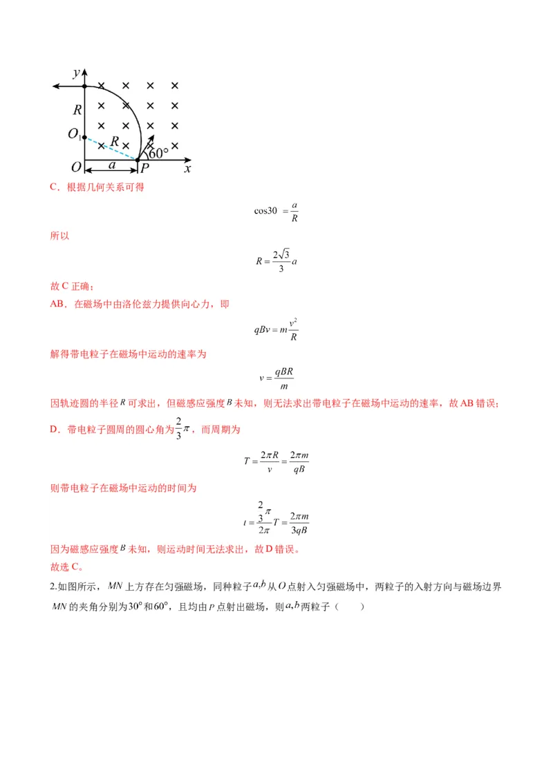 第47讲带电粒子在磁场中的运动（练习）（解析版）_4.2025物理总复习_2025年新高考资料_一轮复习_2025年高考物理一轮复习讲练测（新教材新高考）