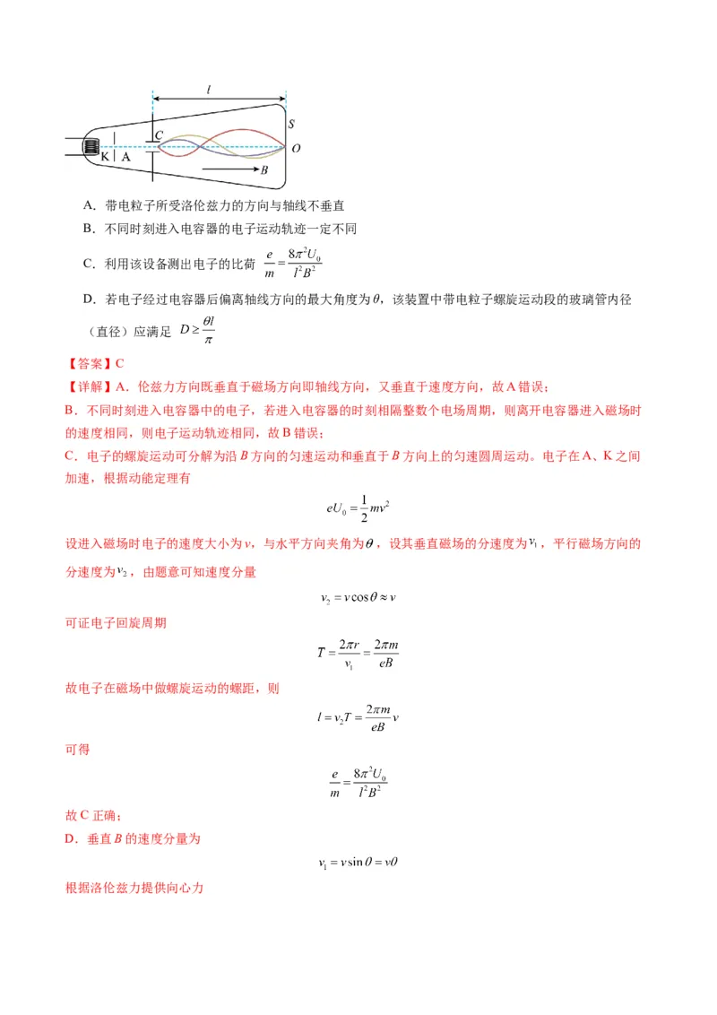 第47讲带电粒子在磁场中的运动（练习）（解析版）_4.2025物理总复习_2025年新高考资料_一轮复习_2025年高考物理一轮复习讲练测（新教材新高考）