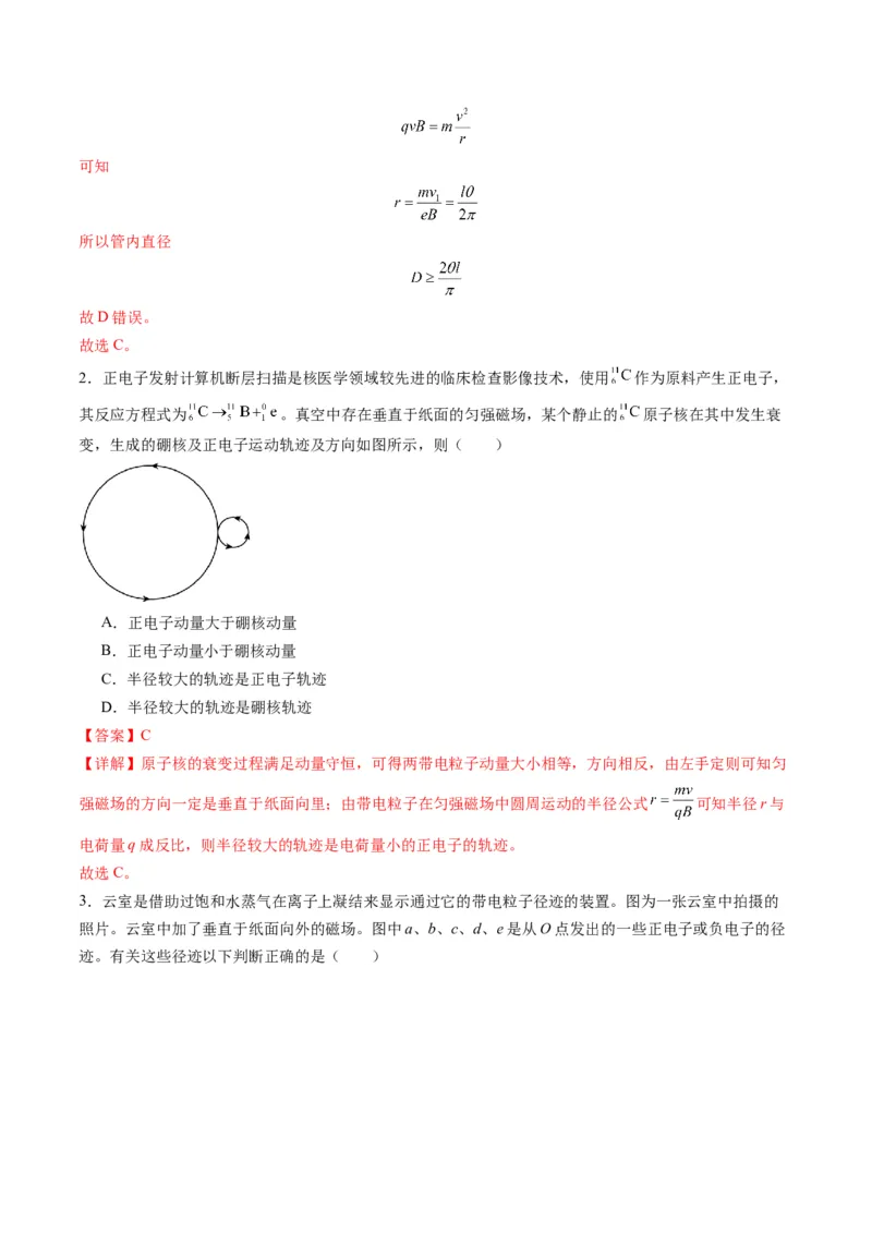 第47讲带电粒子在磁场中的运动（练习）（解析版）_4.2025物理总复习_2025年新高考资料_一轮复习_2025年高考物理一轮复习讲练测（新教材新高考）
