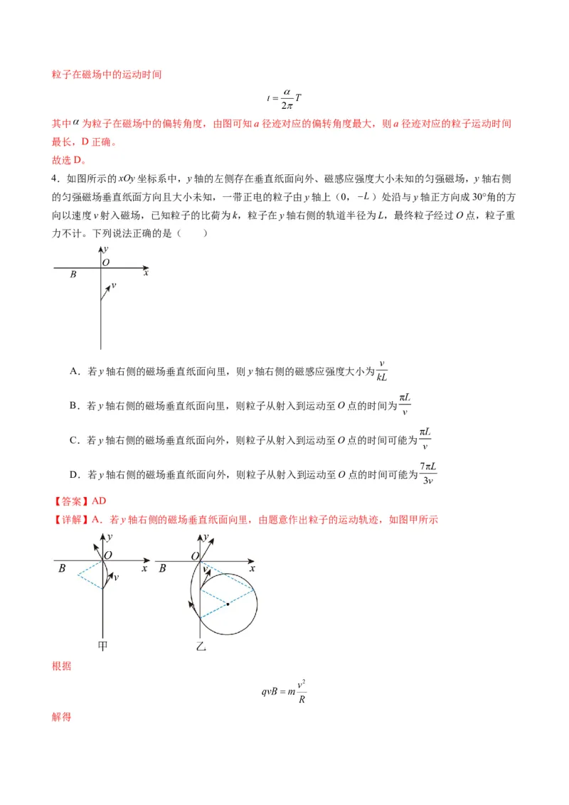 第47讲带电粒子在磁场中的运动（练习）（解析版）_4.2025物理总复习_2025年新高考资料_一轮复习_2025年高考物理一轮复习讲练测（新教材新高考）