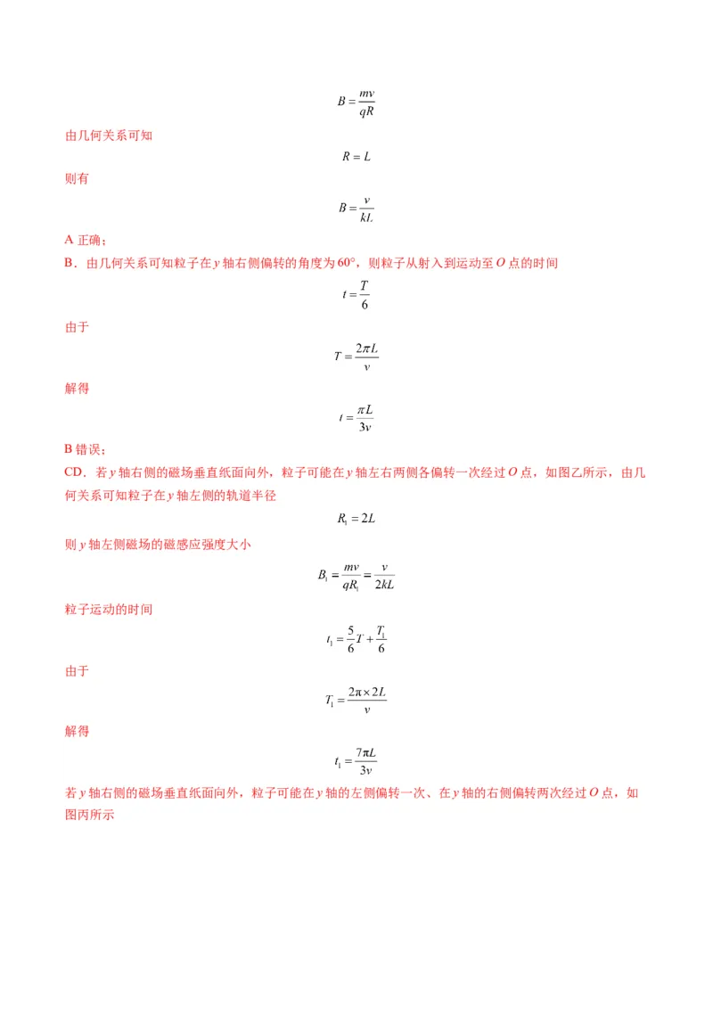 第47讲带电粒子在磁场中的运动（练习）（解析版）_4.2025物理总复习_2025年新高考资料_一轮复习_2025年高考物理一轮复习讲练测（新教材新高考）