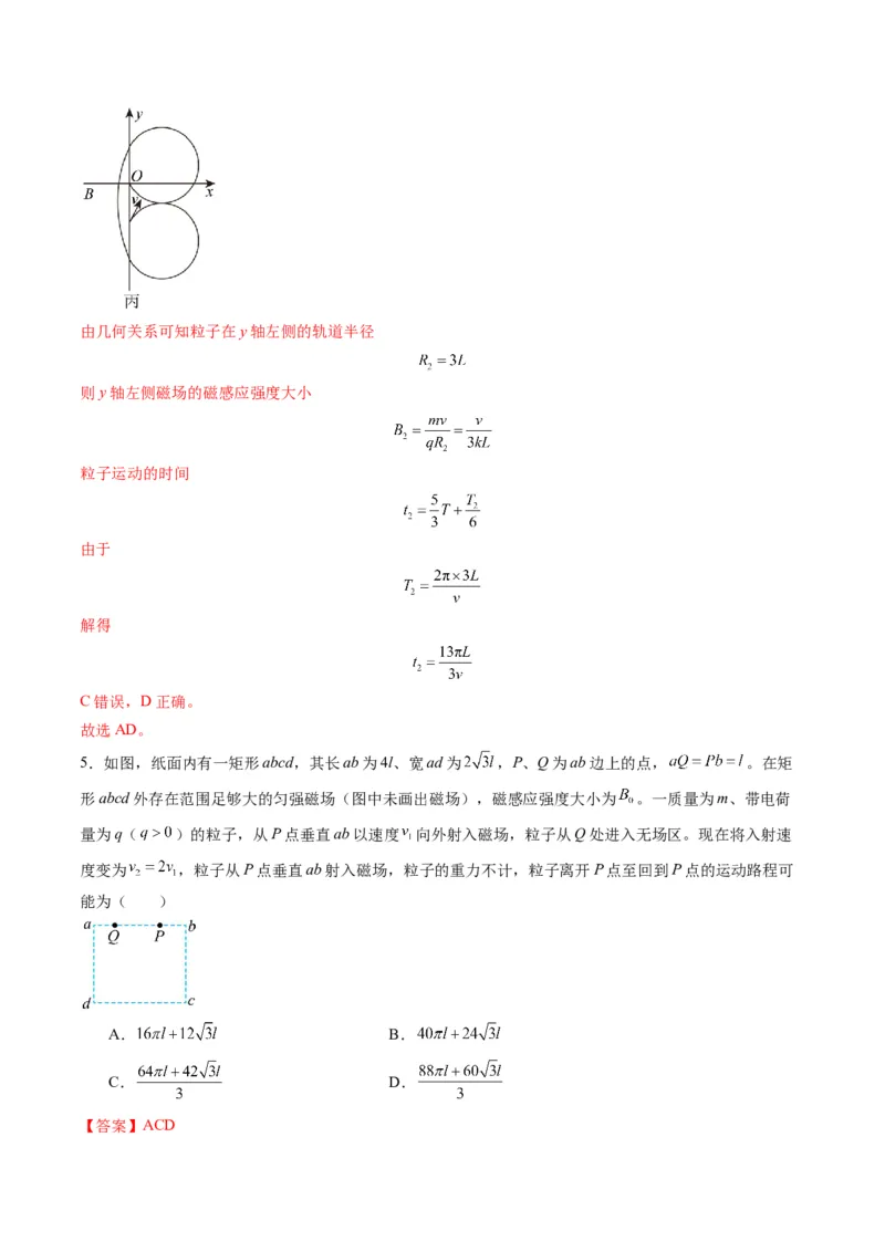 第47讲带电粒子在磁场中的运动（练习）（解析版）_4.2025物理总复习_2025年新高考资料_一轮复习_2025年高考物理一轮复习讲练测（新教材新高考）