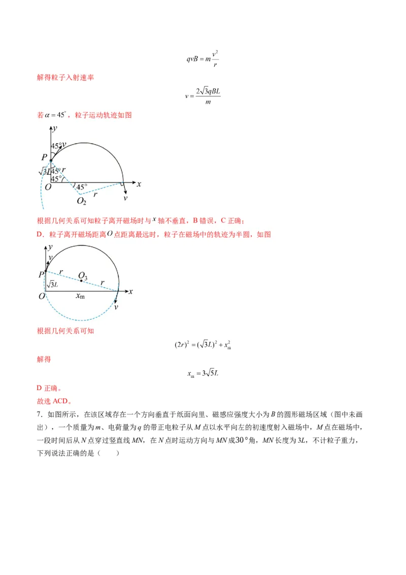 第47讲带电粒子在磁场中的运动（练习）（解析版）_4.2025物理总复习_2025年新高考资料_一轮复习_2025年高考物理一轮复习讲练测（新教材新高考）