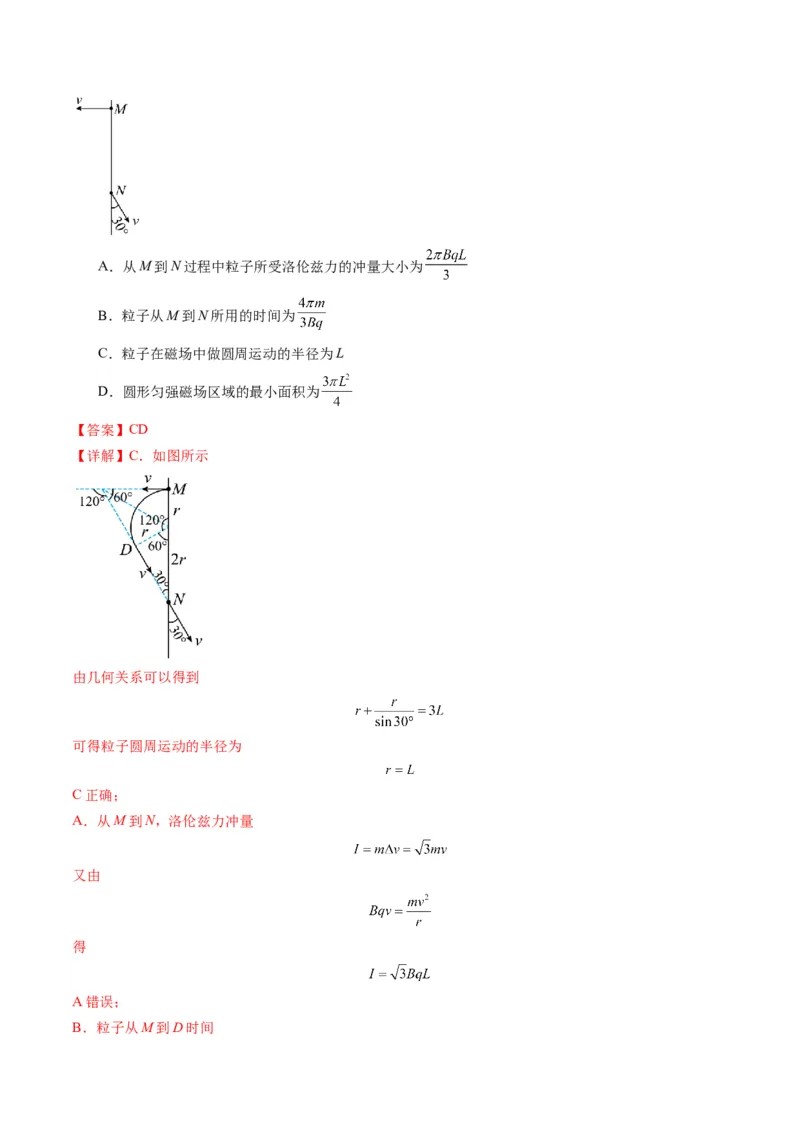 第47讲带电粒子在磁场中的运动（练习）（解析版）_4.2025物理总复习_2025年新高考资料_一轮复习_2025年高考物理一轮复习讲练测（新教材新高考）