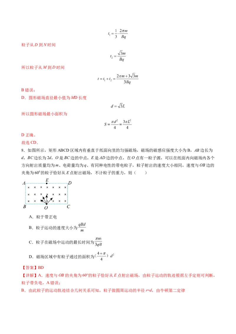 第47讲带电粒子在磁场中的运动（练习）（解析版）_4.2025物理总复习_2025年新高考资料_一轮复习_2025年高考物理一轮复习讲练测（新教材新高考）