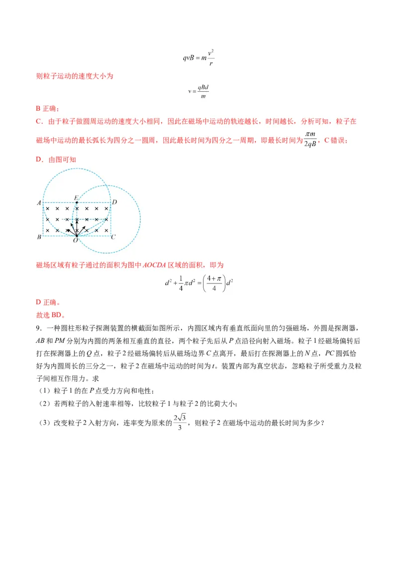 第47讲带电粒子在磁场中的运动（练习）（解析版）_4.2025物理总复习_2025年新高考资料_一轮复习_2025年高考物理一轮复习讲练测（新教材新高考）