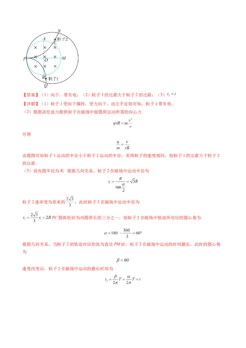 第47讲带电粒子在磁场中的运动（练习）（解析版）_4.2025物理总复习_2025年新高考资料_一轮复习_2025年高考物理一轮复习讲练测（新教材新高考）