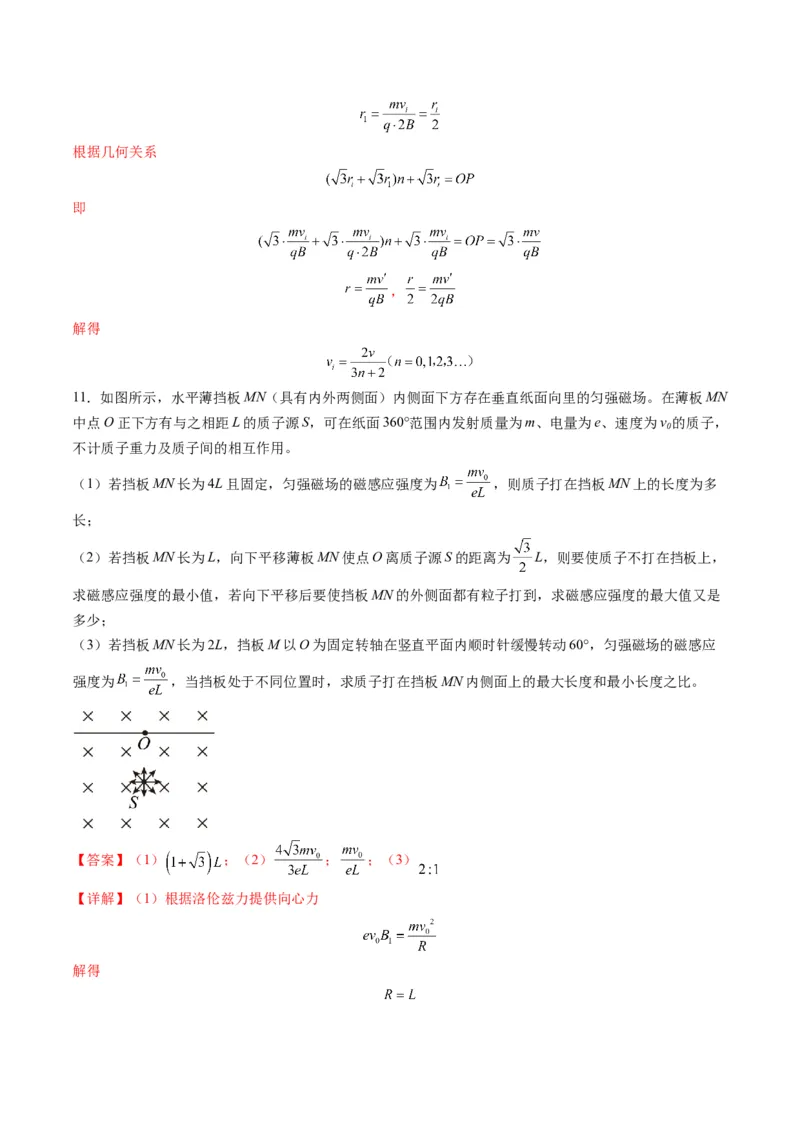 第47讲带电粒子在磁场中的运动（练习）（解析版）_4.2025物理总复习_2025年新高考资料_一轮复习_2025年高考物理一轮复习讲练测（新教材新高考）