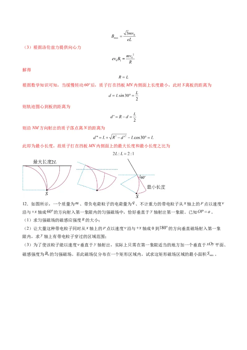 第47讲带电粒子在磁场中的运动（练习）（解析版）_4.2025物理总复习_2025年新高考资料_一轮复习_2025年高考物理一轮复习讲练测（新教材新高考）