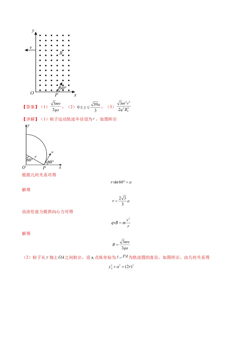 第47讲带电粒子在磁场中的运动（练习）（解析版）_4.2025物理总复习_2025年新高考资料_一轮复习_2025年高考物理一轮复习讲练测（新教材新高考）