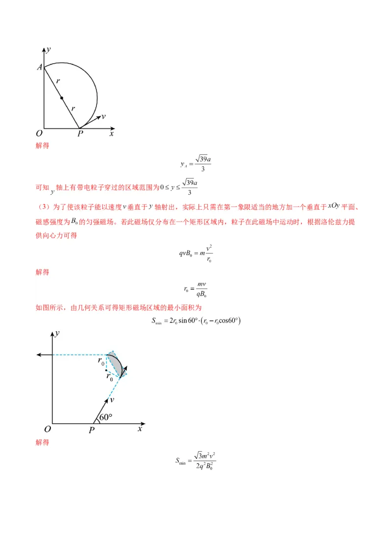 第47讲带电粒子在磁场中的运动（练习）（解析版）_4.2025物理总复习_2025年新高考资料_一轮复习_2025年高考物理一轮复习讲练测（新教材新高考）