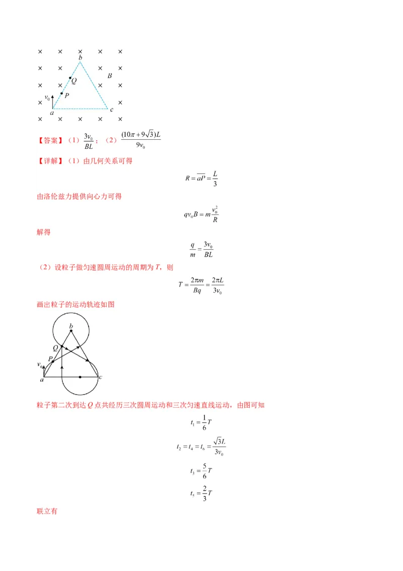 第47讲带电粒子在磁场中的运动（练习）（解析版）_4.2025物理总复习_2025年新高考资料_一轮复习_2025年高考物理一轮复习讲练测（新教材新高考）
