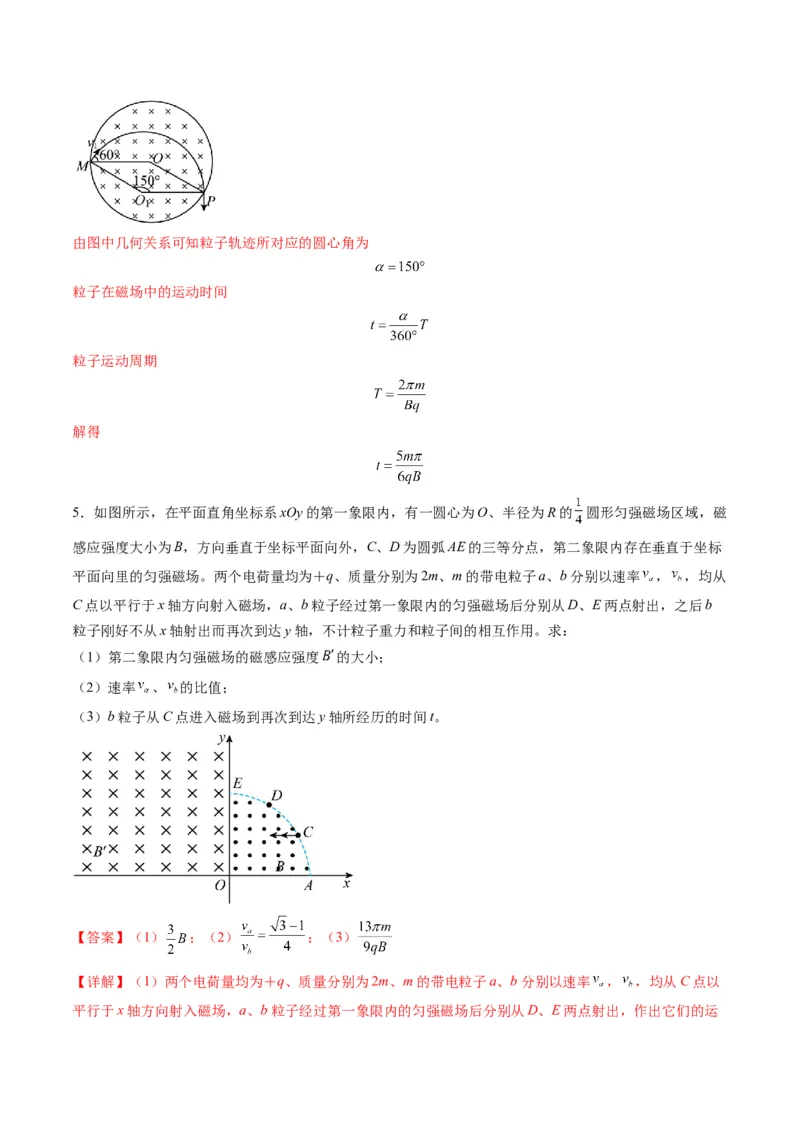 第47讲带电粒子在磁场中的运动（练习）（解析版）_4.2025物理总复习_2025年新高考资料_一轮复习_2025年高考物理一轮复习讲练测（新教材新高考）