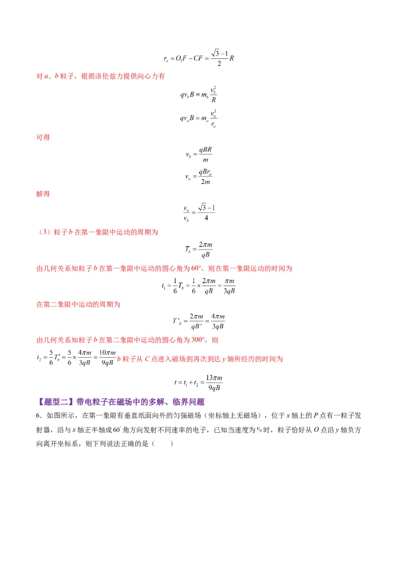 第47讲带电粒子在磁场中的运动（练习）（解析版）_4.2025物理总复习_2025年新高考资料_一轮复习_2025年高考物理一轮复习讲练测（新教材新高考）