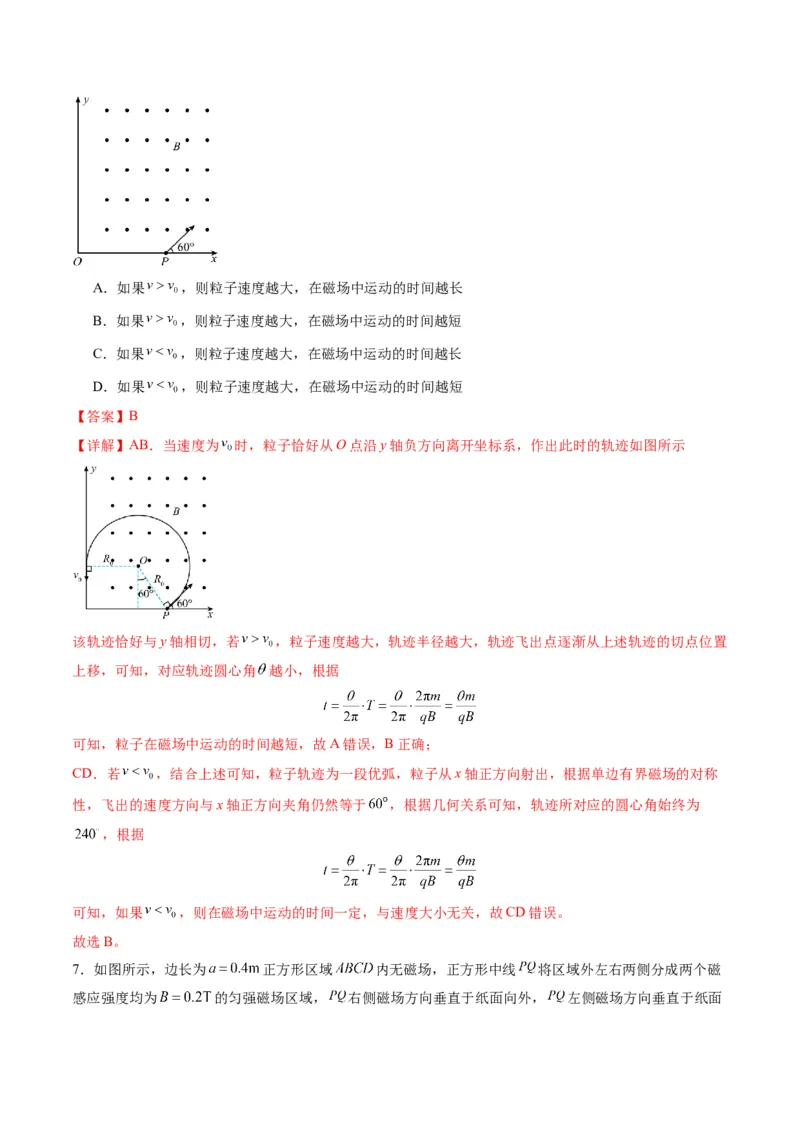 第47讲带电粒子在磁场中的运动（练习）（解析版）_4.2025物理总复习_2025年新高考资料_一轮复习_2025年高考物理一轮复习讲练测（新教材新高考）