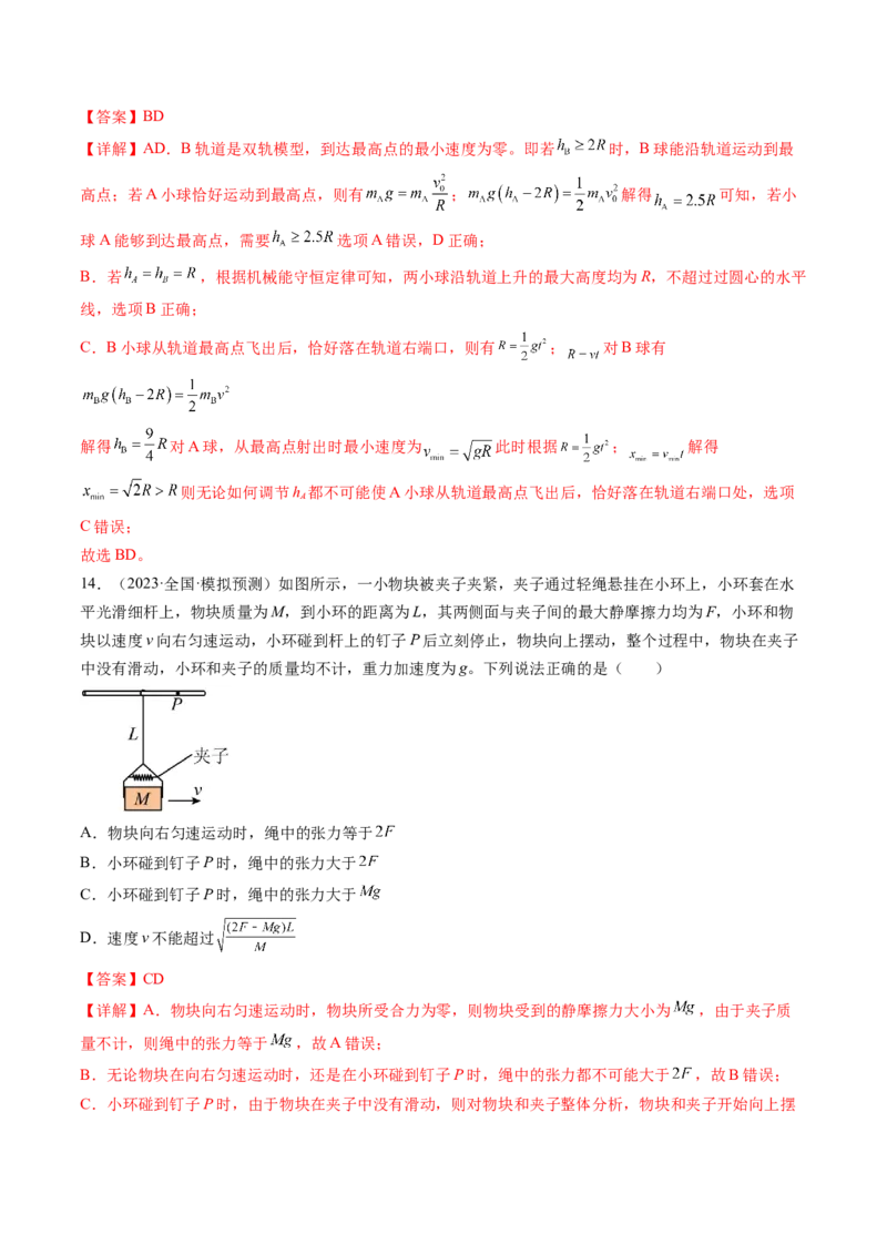 第19讲圆周运动的临界问题（练习）（解析版）_4.2025物理总复习_2024年新高考资料_1.2024一轮复习_2024年高考物理一轮复习讲练测（新教材新高考）_第19讲圆周运动的临界问题（练习）
