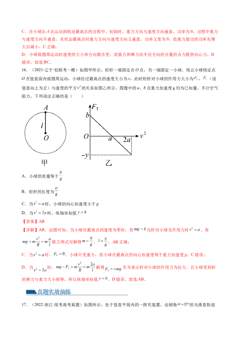 第19讲圆周运动的临界问题（练习）（解析版）_4.2025物理总复习_2024年新高考资料_1.2024一轮复习_2024年高考物理一轮复习讲练测（新教材新高考）_第19讲圆周运动的临界问题（练习）