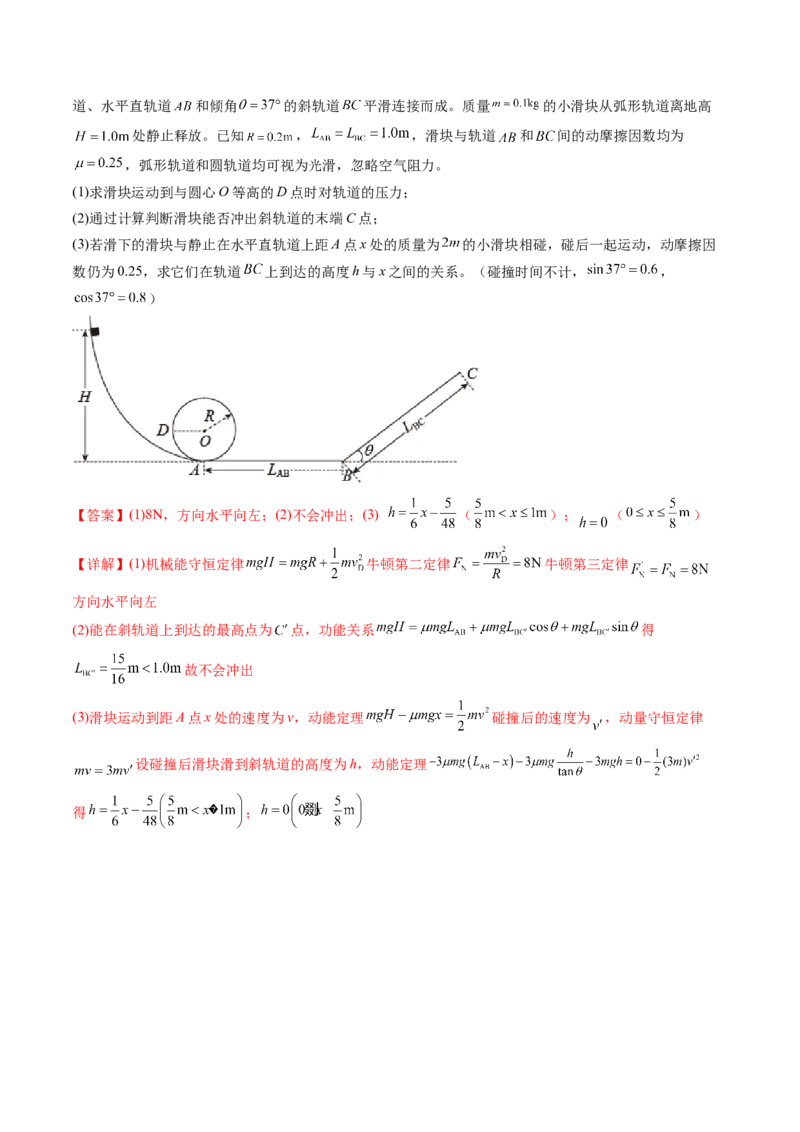 第19讲圆周运动的临界问题（练习）（解析版）_4.2025物理总复习_2024年新高考资料_1.2024一轮复习_2024年高考物理一轮复习讲练测（新教材新高考）_第19讲圆周运动的临界问题（练习）