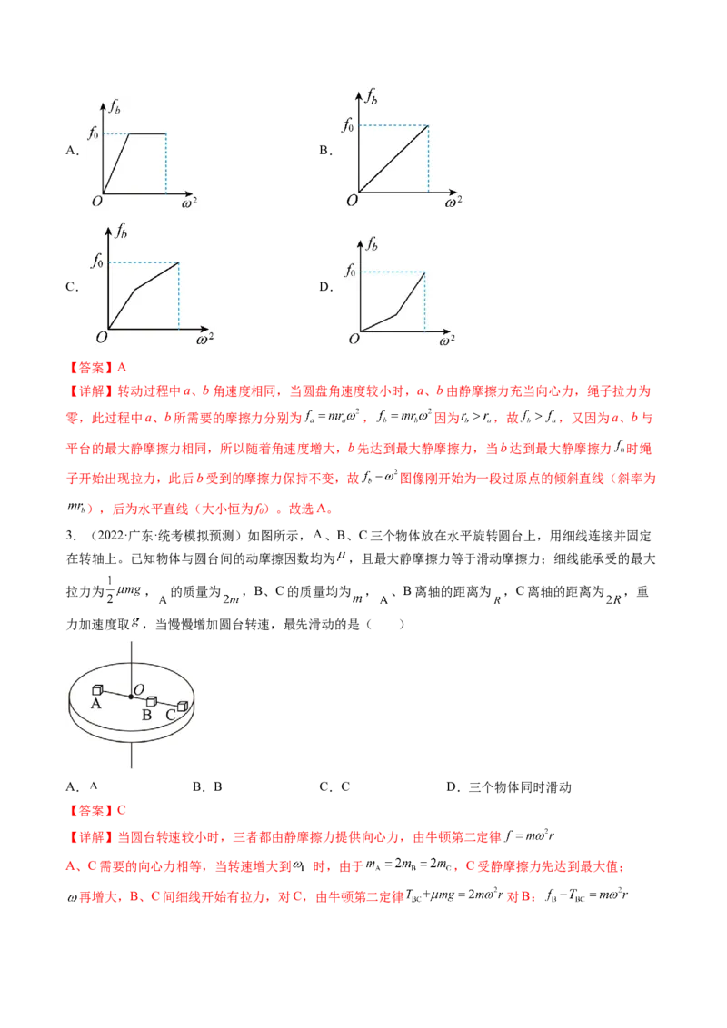 第19讲圆周运动的临界问题（练习）（解析版）_4.2025物理总复习_2024年新高考资料_1.2024一轮复习_2024年高考物理一轮复习讲练测（新教材新高考）_第19讲圆周运动的临界问题（练习）