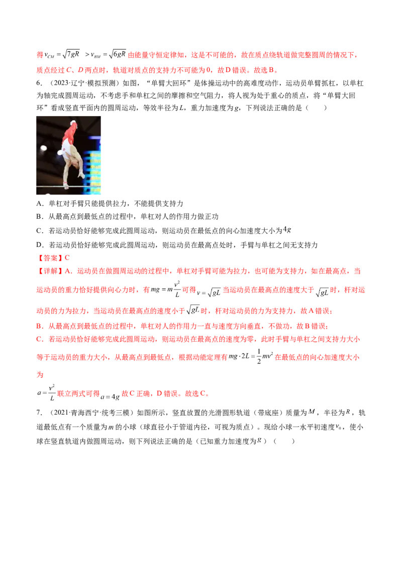 第19讲圆周运动的临界问题（练习）（解析版）_4.2025物理总复习_2024年新高考资料_1.2024一轮复习_2024年高考物理一轮复习讲练测（新教材新高考）_第19讲圆周运动的临界问题（练习）