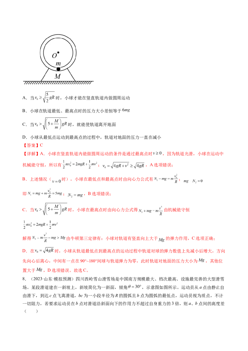 第19讲圆周运动的临界问题（练习）（解析版）_4.2025物理总复习_2024年新高考资料_1.2024一轮复习_2024年高考物理一轮复习讲练测（新教材新高考）_第19讲圆周运动的临界问题（练习）