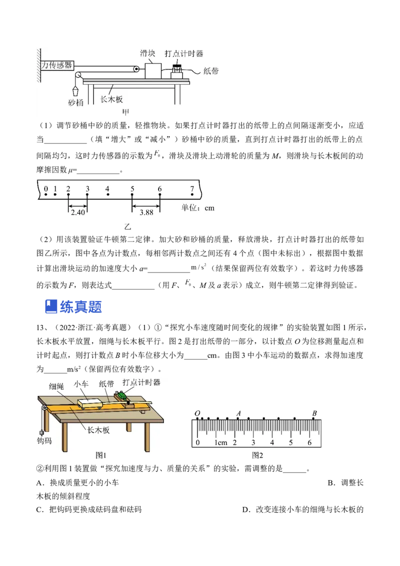 专题3.3　本专题实验练&mdash;&mdash;2023年高考物理一轮复习讲练测（新教材新高考通用）（原卷版）_4.2025物理总复习_2023年新高复习资料_一轮复习