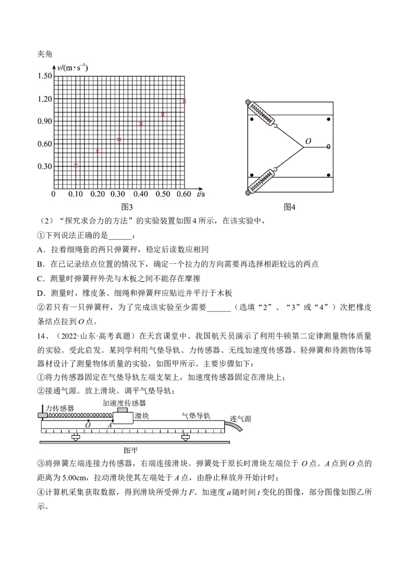 专题3.3　本专题实验练&mdash;&mdash;2023年高考物理一轮复习讲练测（新教材新高考通用）（原卷版）_4.2025物理总复习_2023年新高复习资料_一轮复习