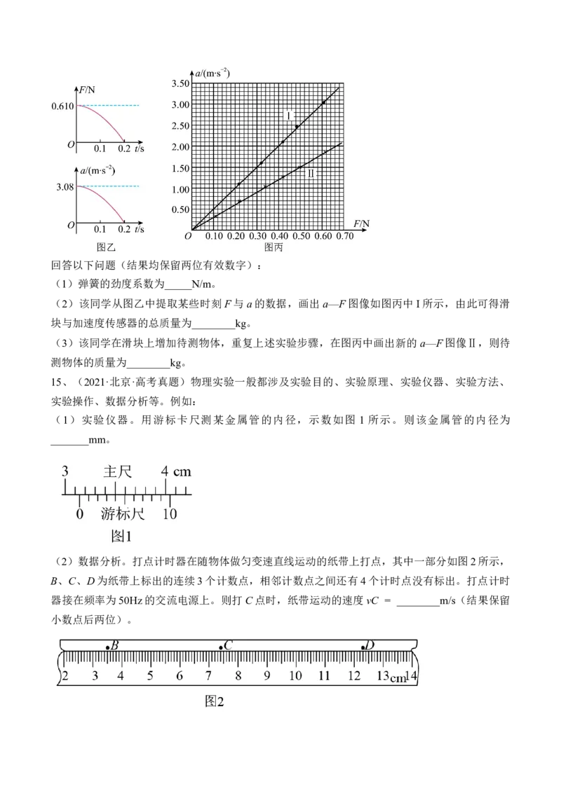 专题3.3　本专题实验练&mdash;&mdash;2023年高考物理一轮复习讲练测（新教材新高考通用）（原卷版）_4.2025物理总复习_2023年新高复习资料_一轮复习
