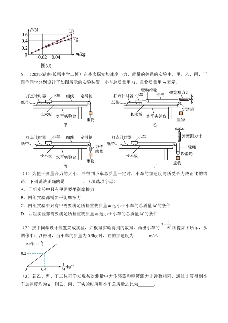 专题3.3　本专题实验练&mdash;&mdash;2023年高考物理一轮复习讲练测（新教材新高考通用）（原卷版）_4.2025物理总复习_2023年新高复习资料_一轮复习