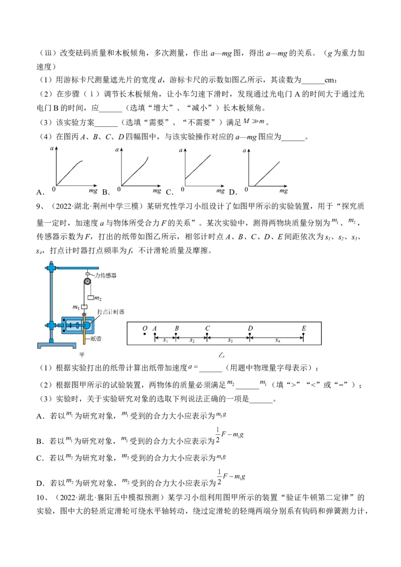 专题3.3　本专题实验练&mdash;&mdash;2023年高考物理一轮复习讲练测（新教材新高考通用）（原卷版）_4.2025物理总复习_2023年新高复习资料_一轮复习