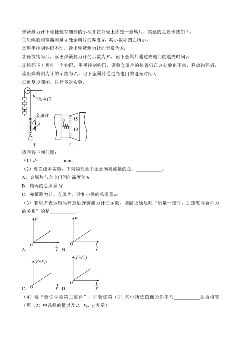 专题3.3　本专题实验练&mdash;&mdash;2023年高考物理一轮复习讲练测（新教材新高考通用）（原卷版）_4.2025物理总复习_2023年新高复习资料_一轮复习