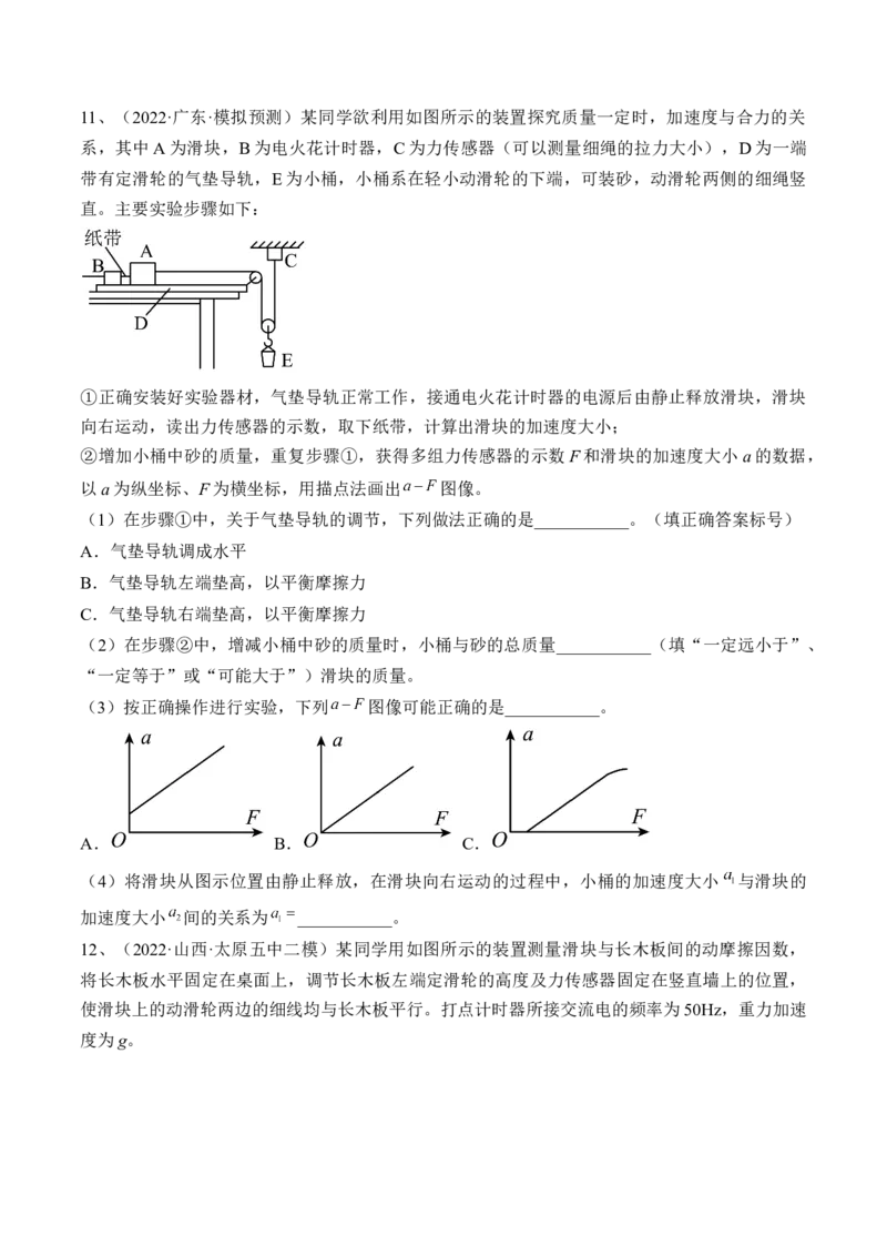 专题3.3　本专题实验练&mdash;&mdash;2023年高考物理一轮复习讲练测（新教材新高考通用）（原卷版）_4.2025物理总复习_2023年新高复习资料_一轮复习