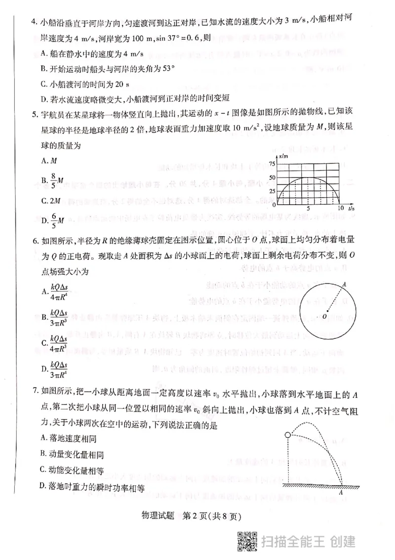 海南省2022-2023学年高三上学期期末学业水平诊断物理试题_4.2025物理总复习_2023年新高复习资料_3物理高考模拟题_新高考_海南省2022-2023学年高三上学期期末学业水平诊断物理